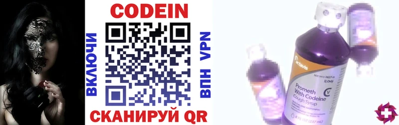 Кодеин напиток Lean (лин)  купить  сайты  Сычёвка 